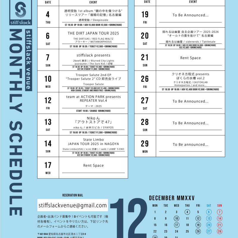  - 【stiffslack VENUE】2025年12月スケジュール